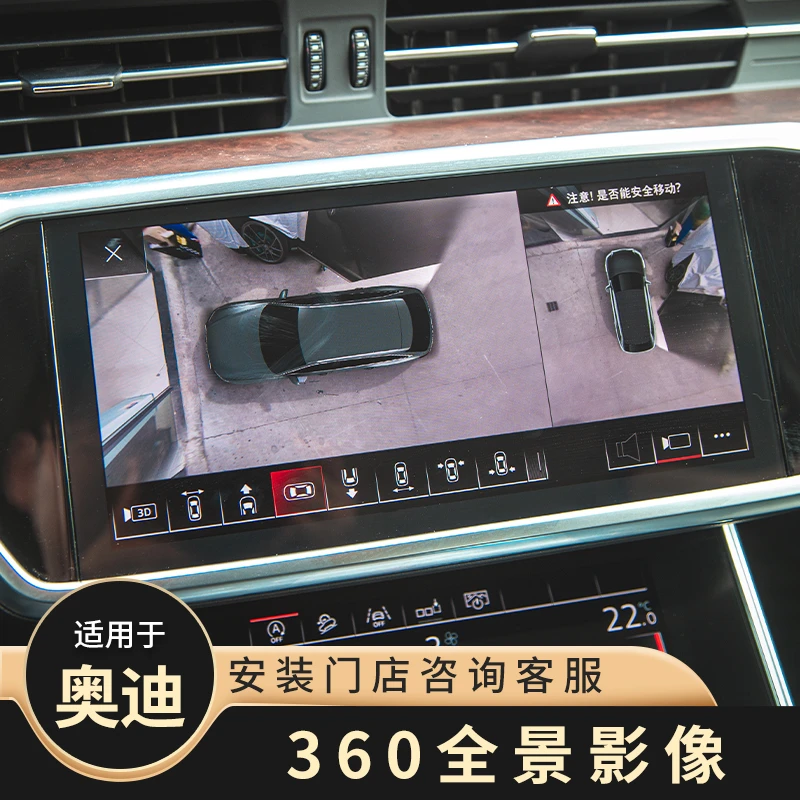 【海康威视】360全景影像 适用于奥迪A4L/A6L/Q2L/Q5L/A3/Q3/A8/Q7