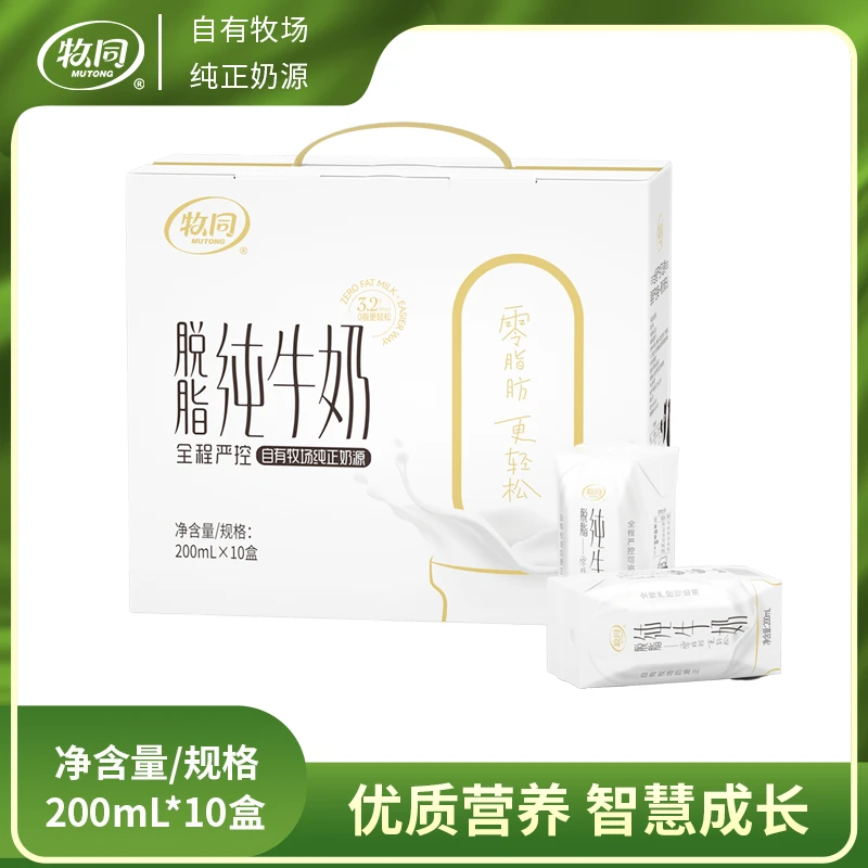 【上市乳企】牧同脱脂纯牛奶200ml*10盒*1提L