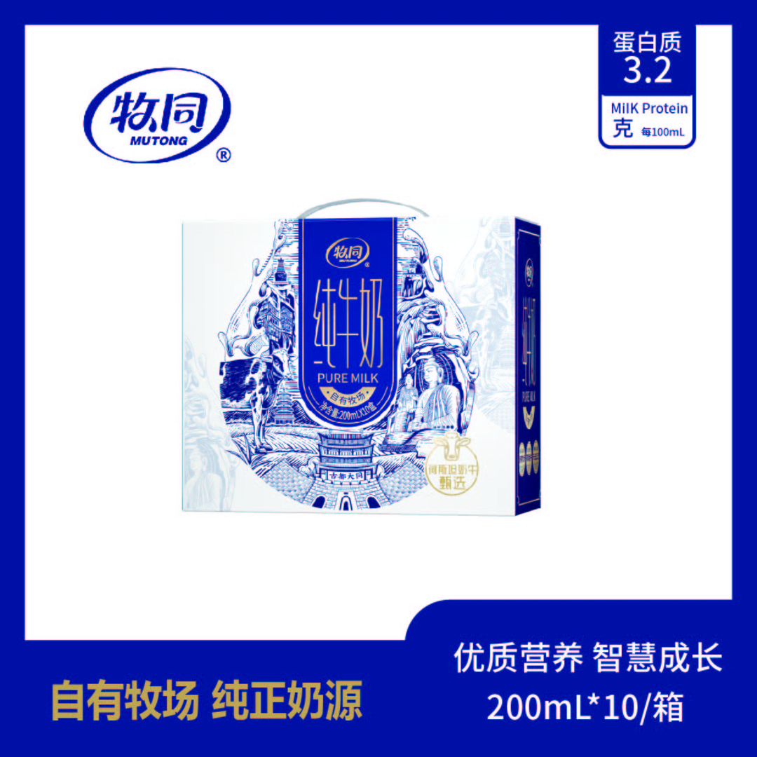 牧同甄选精装纯牛奶200ml*10盒*3提