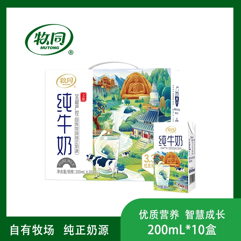 【叶Sir专属】牧同文旅装纯牛奶200ml*10盒*4提