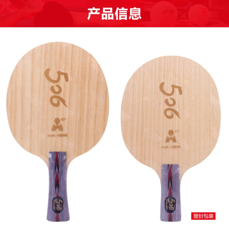 506A,506X乒乓球底板，专业底板
