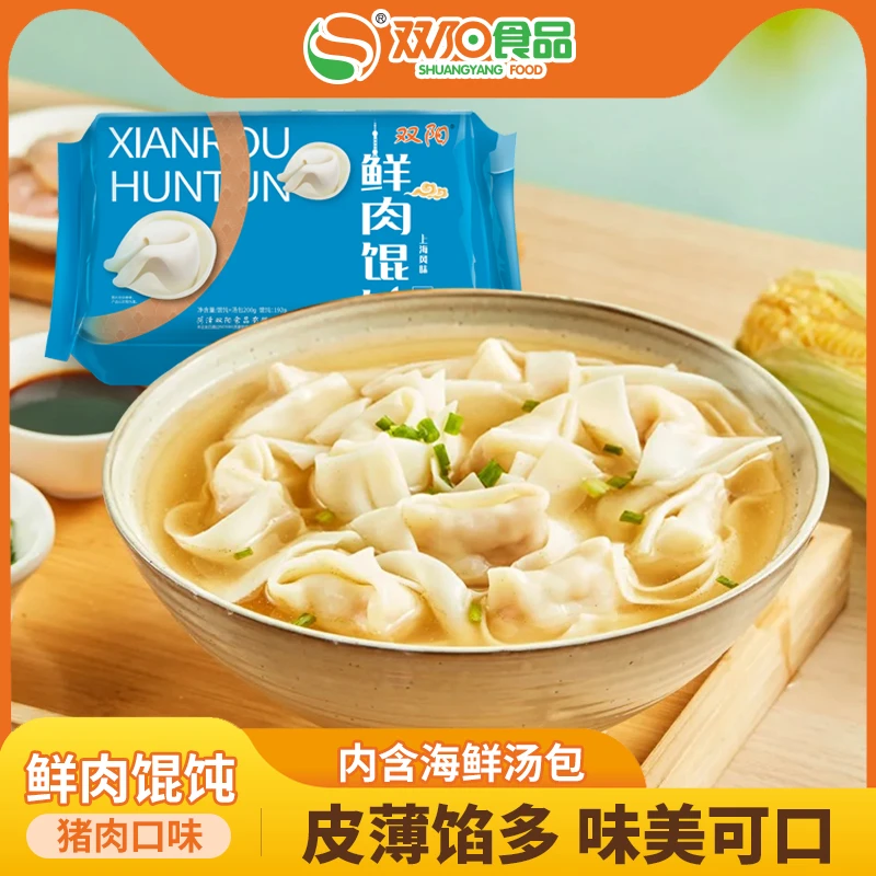 双阳鲜猪肉馄饨云吞速食肉燕馄饨早餐夜宵冷冻方便速冻海鲜汤料包