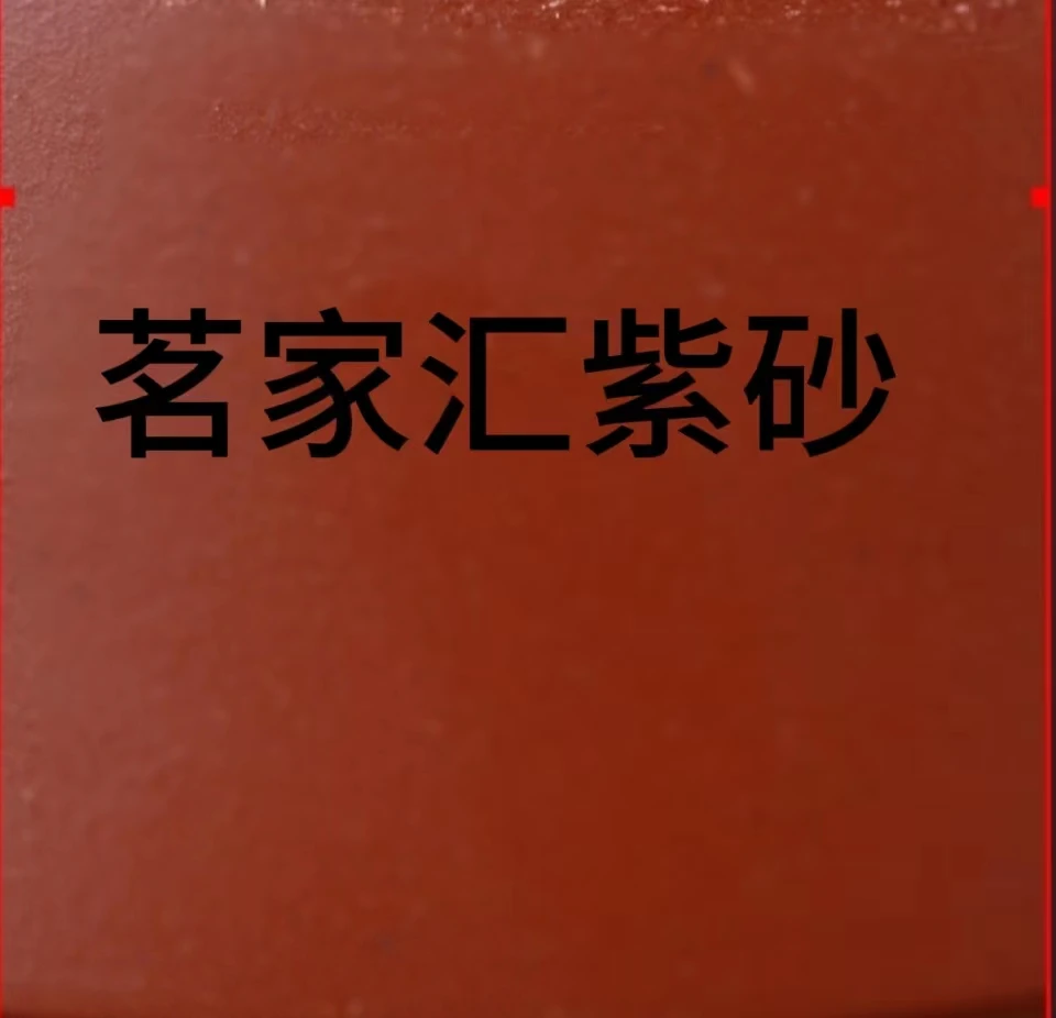【茗家汇】-紫砂壶惊喜礼包-1-156