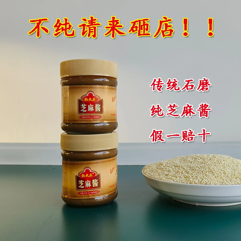 纯石磨芝麻酱正宗新鲜无添加热干面火锅蘸料400g传统工艺食用在家