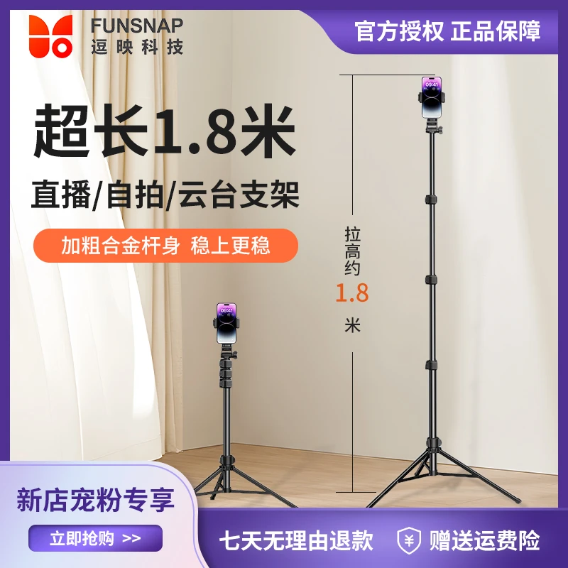 FUNSNAP/逗映稳定器延长杆支架360度旋转通用铝合金三脚架支架