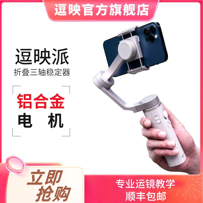 FUNSNAP/逗映派三轴手机稳定器视频防抖拍摄 便携科技运动追踪