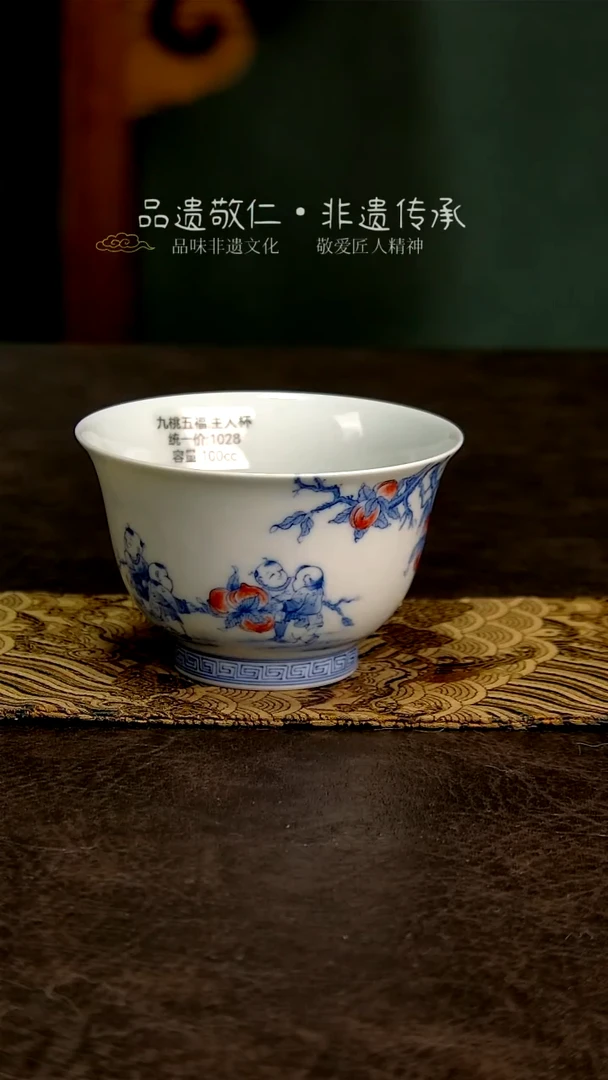 【闪购商品】瓷杯聚澜堂九桃五福主人杯