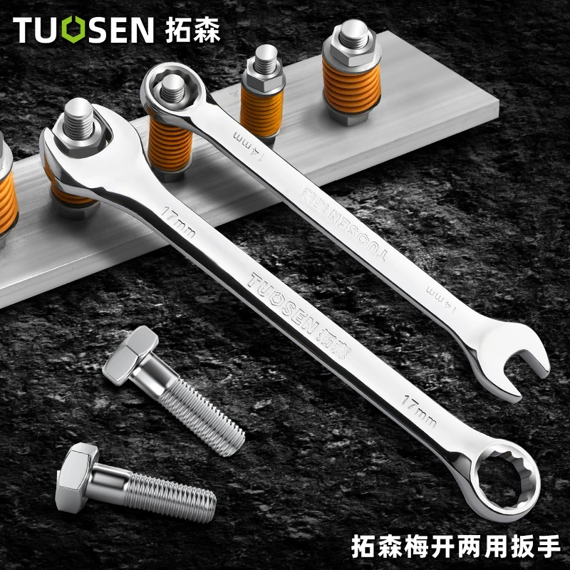 拓森工具开口两用扳手呆梅镜面手动全套套装双头梅开口扳手