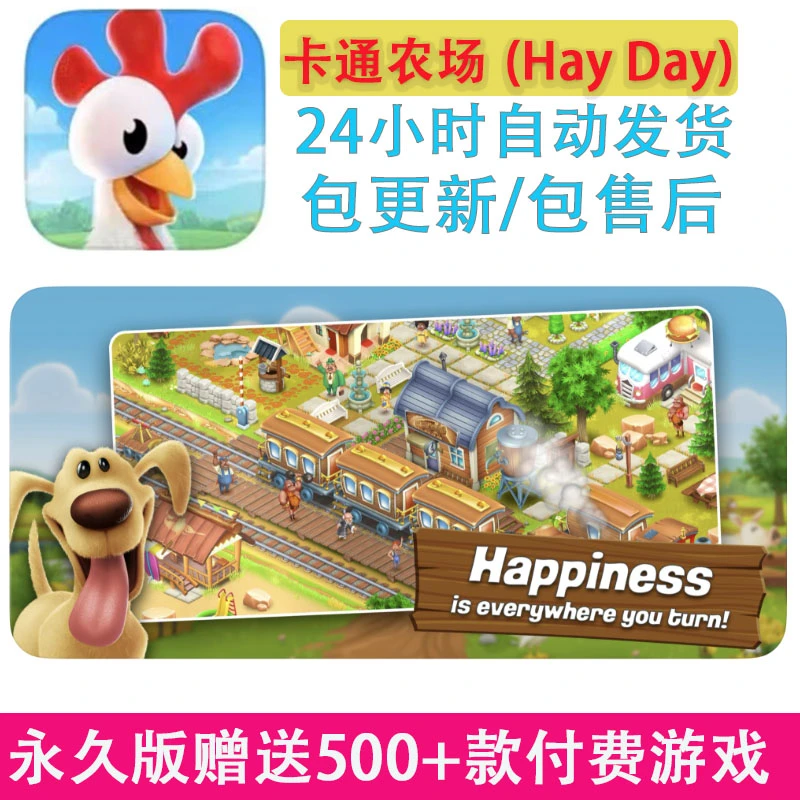 卡通农场 (Hay Day) ios 苹果手机/平板游戏