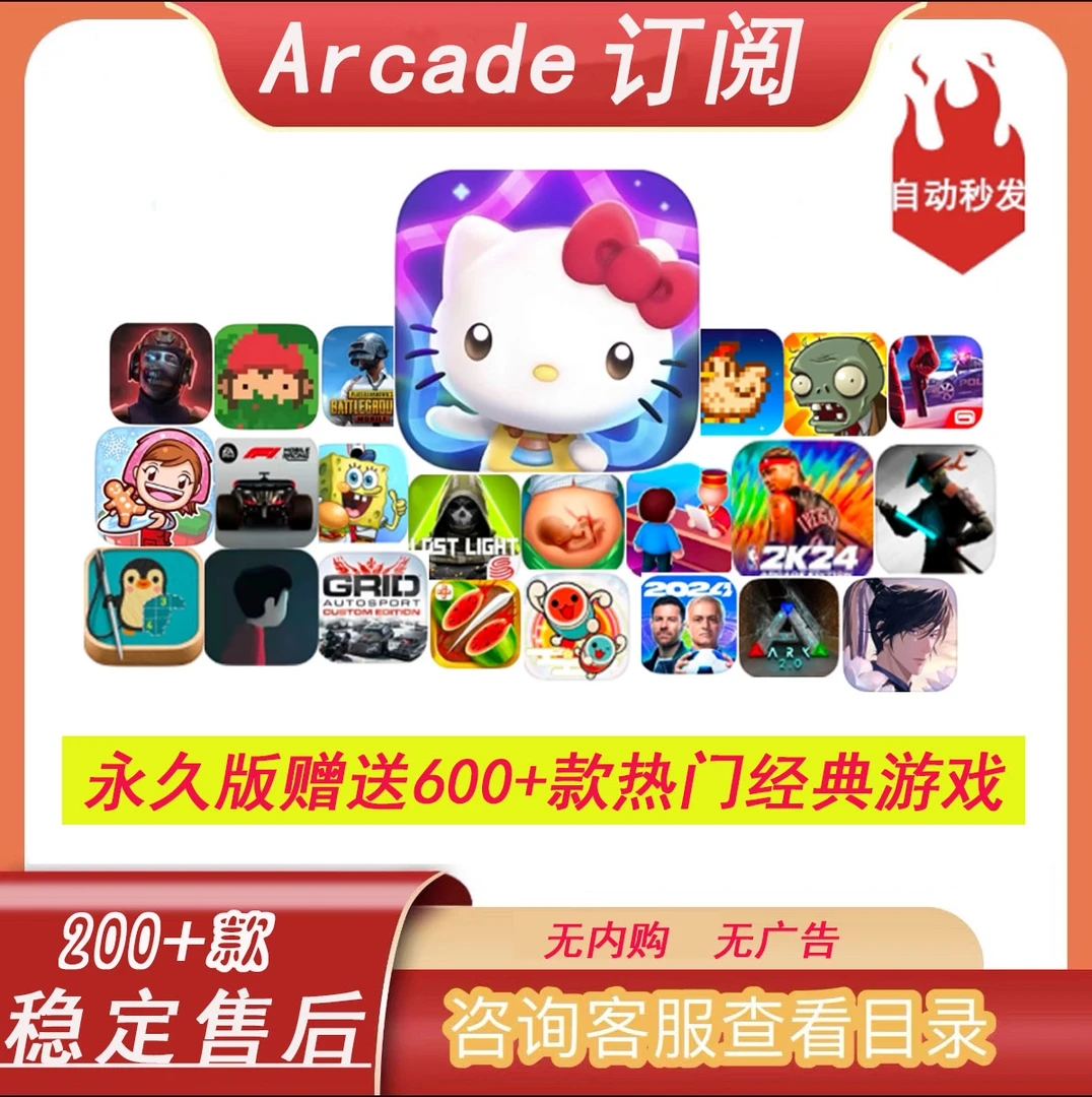 arcade订阅服务苹果游戏 NBA2K24 刺绣模拟 捣蛋大脚怪代号鸢下载
