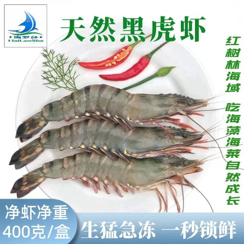 400克6头/盒大号黑虎虾冷链运输活虾速冻足斤足两越南原装进口