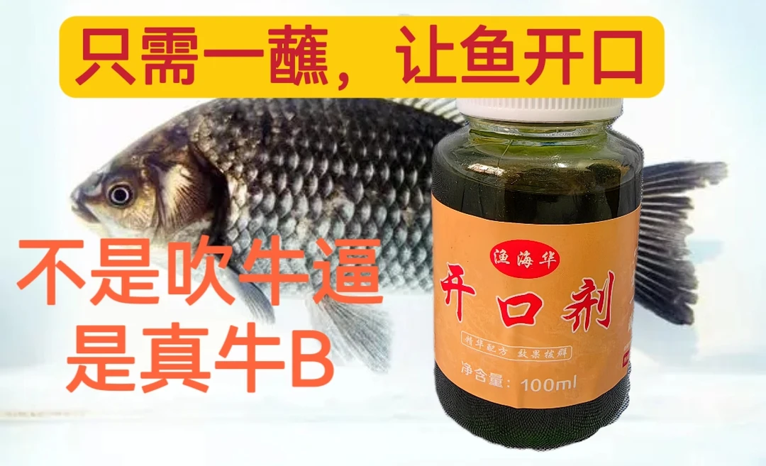 老渔海华钓鱼开口剂诱食剂添加剂