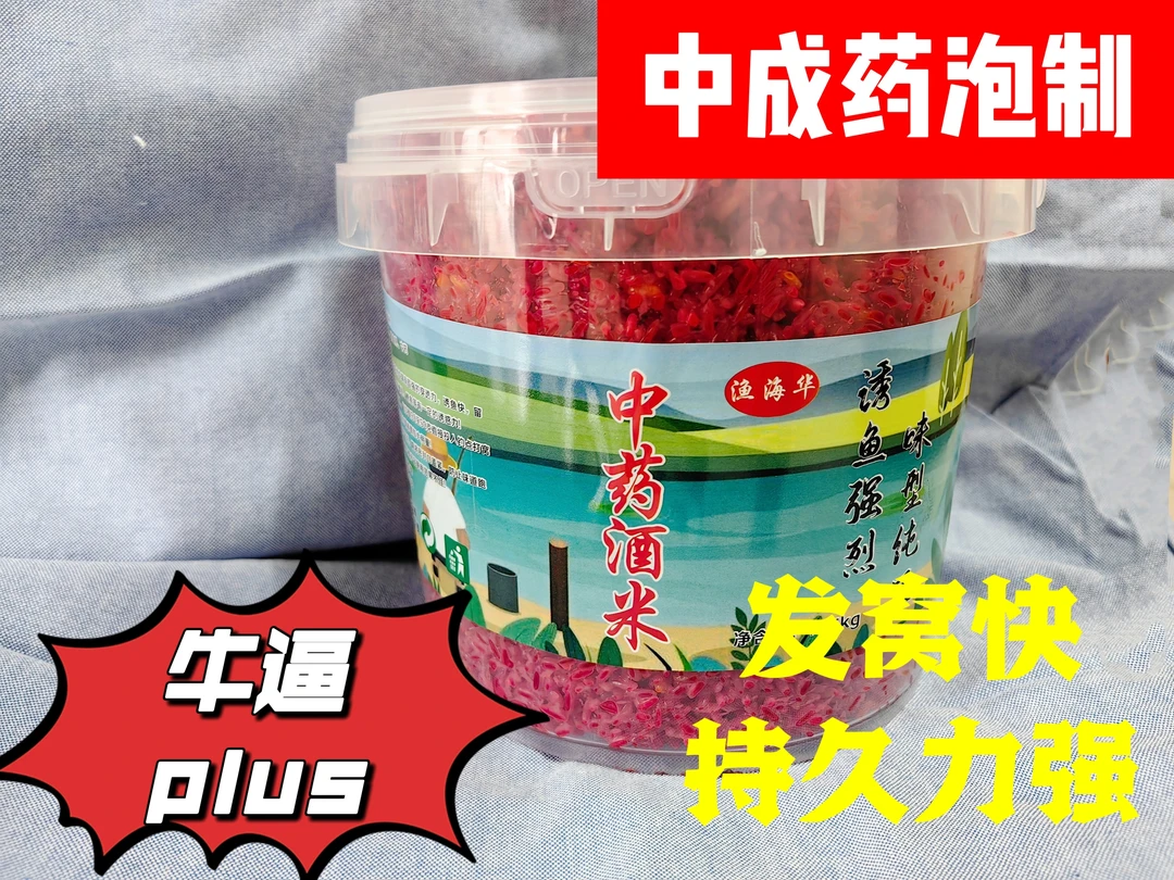 渔海华手工秘制中药酒米三斤半2瓶装，，送饵料1包特浓腥+1包特浓香