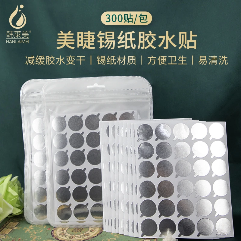 嫁接睫毛胶水贴纸滴胶水美睫工具干净美睫胶水贴纸300片锡纸垫片