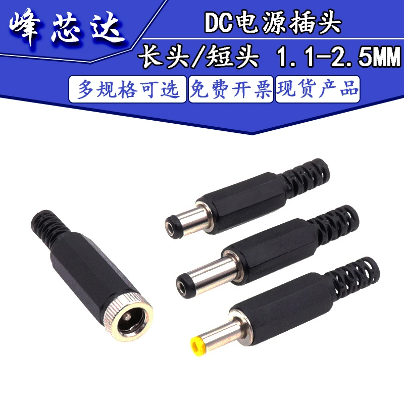 DC直流电源公母插头0.7/1.7MM插座接头YX5.5-2.1/2.5mm对接连接器