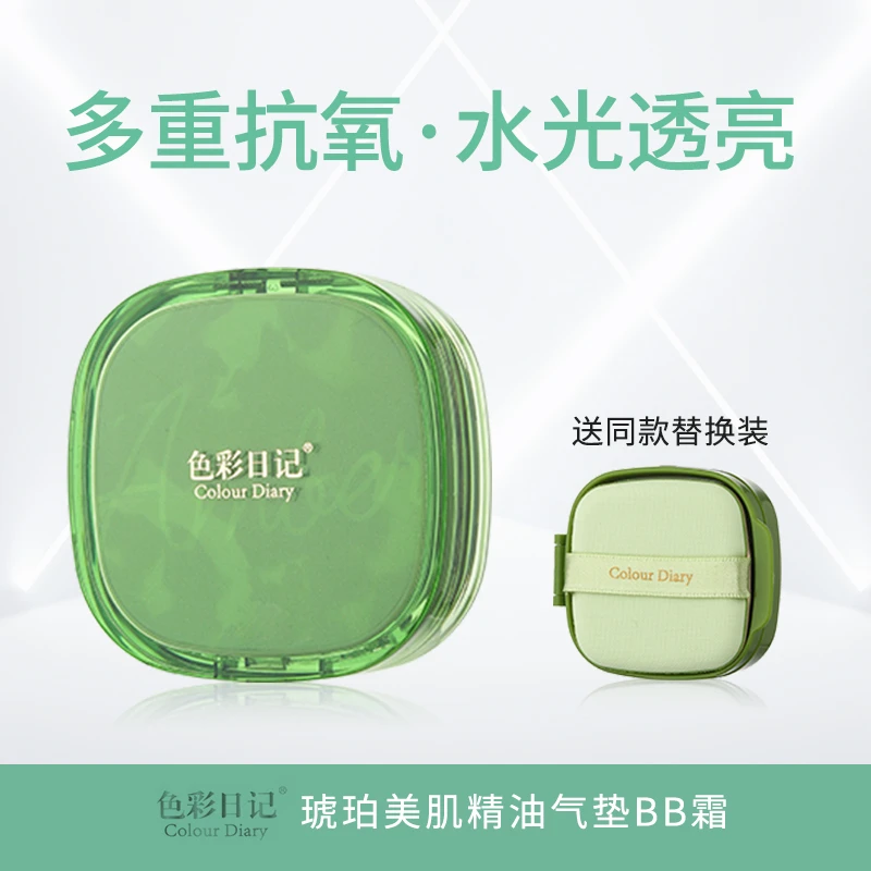 色彩日记琥珀美肌精油气热BB霜 水光持妆抗氧化透亮水润清透无暇