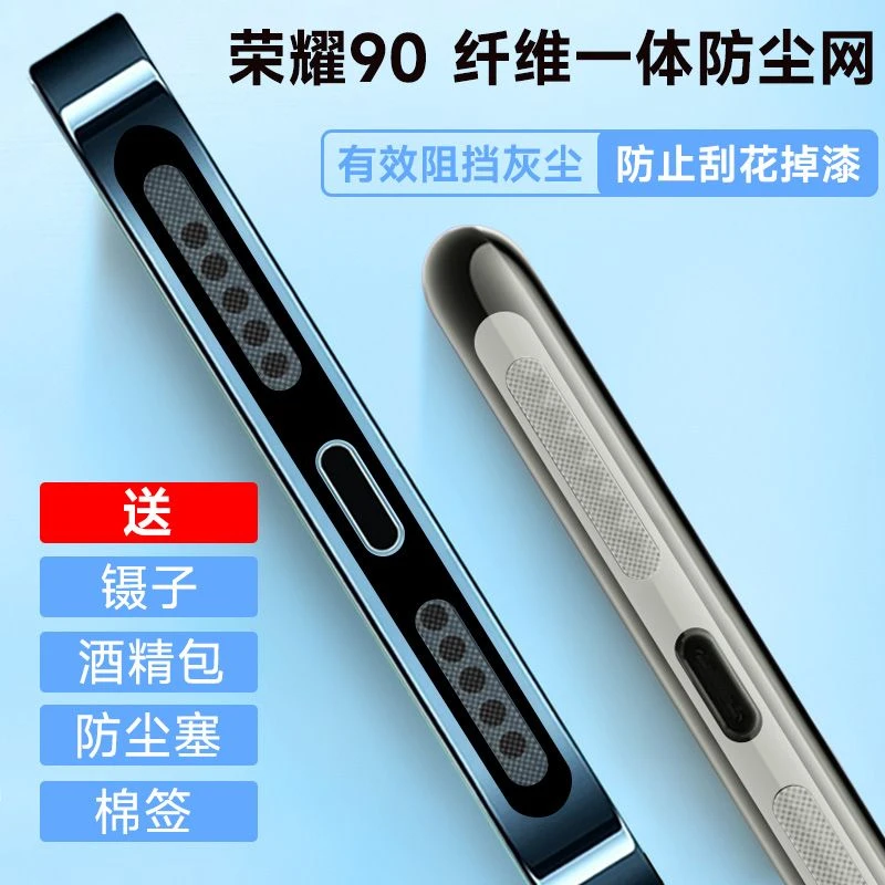 通用保护手机防尘帖适用荣耀90纤维一体式网90pro喇叭充电口防刮