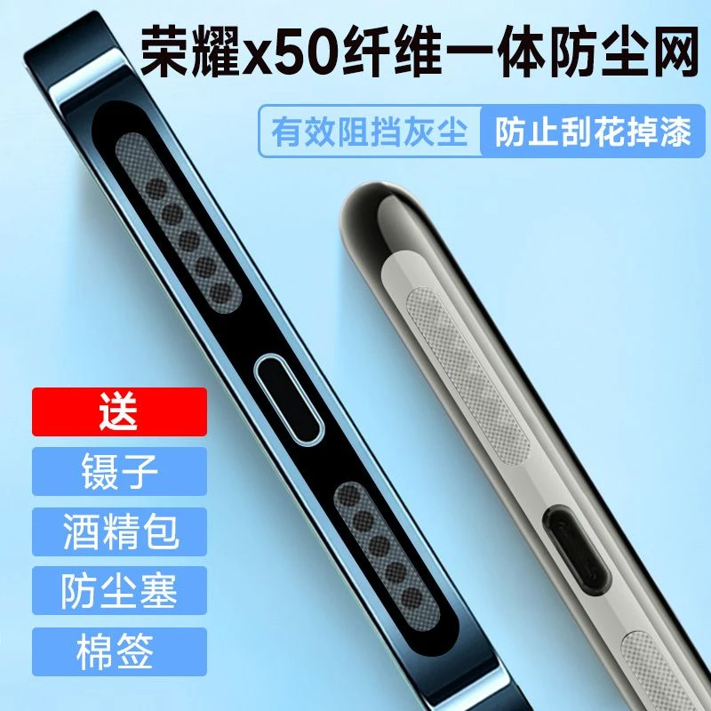 手机防尘帖适用荣耀x50纤维一体防尘网x50i喇叭孔防尘充电口保护