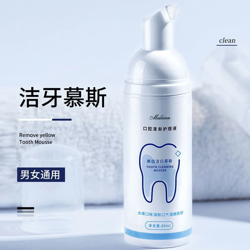 美齿洁白慕斯洁牙慕斯泡沫牙膏清新口气牙齿清洁口腔护理