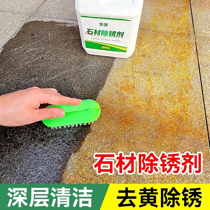 厨房石材台面清洗剂强力去污去铁锈神器瓷砖去黄大理石渗色清洁剂