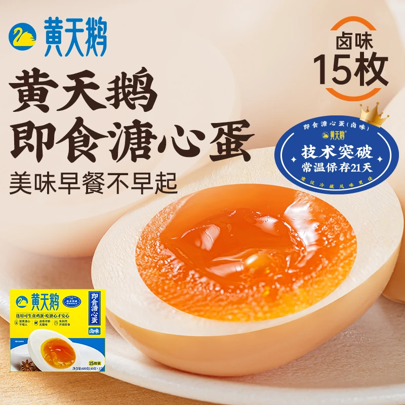 【苏小专属】黄天鹅即食溏心蛋 卤味 15枚