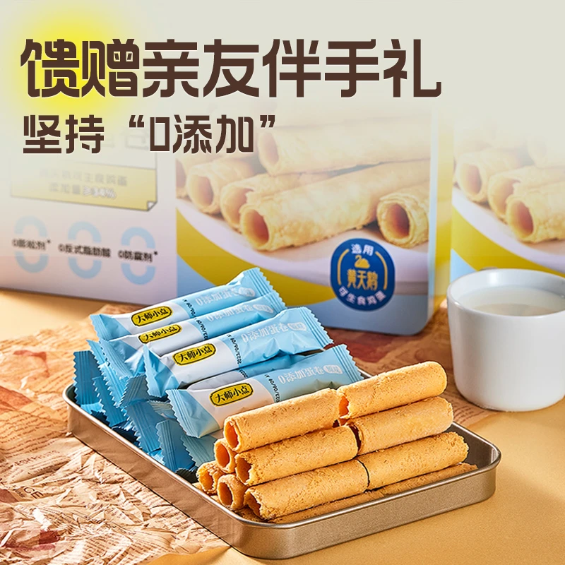 黄天鹅大师小点0添加香酥蛋卷400g礼盒装（原味+椰子味）
