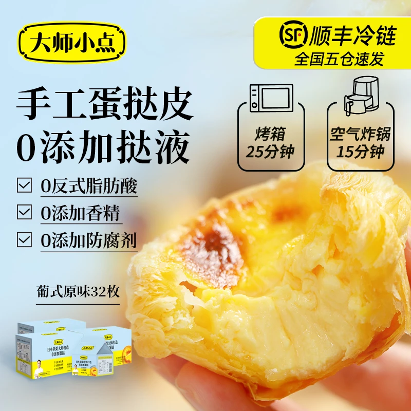 【官方正品】黄天鹅大师小点蛋挞皮奶香蛋挞液套装手工双倍起酥奶香