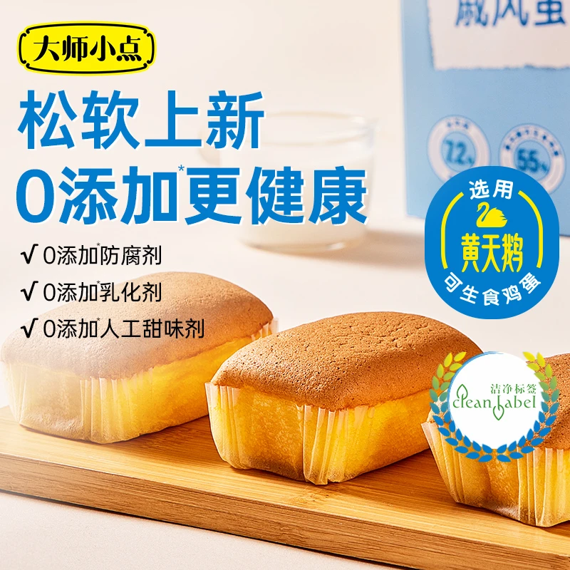 【悠悠专享】黄天鹅大师小点 0添加水牛奶蛋糕优质常温早餐代餐零食