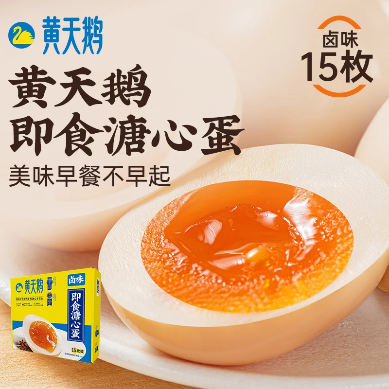【新西兰summer】黄天鹅卤味即食溏心蛋 7分熟流心蛋黄营养早餐搭档