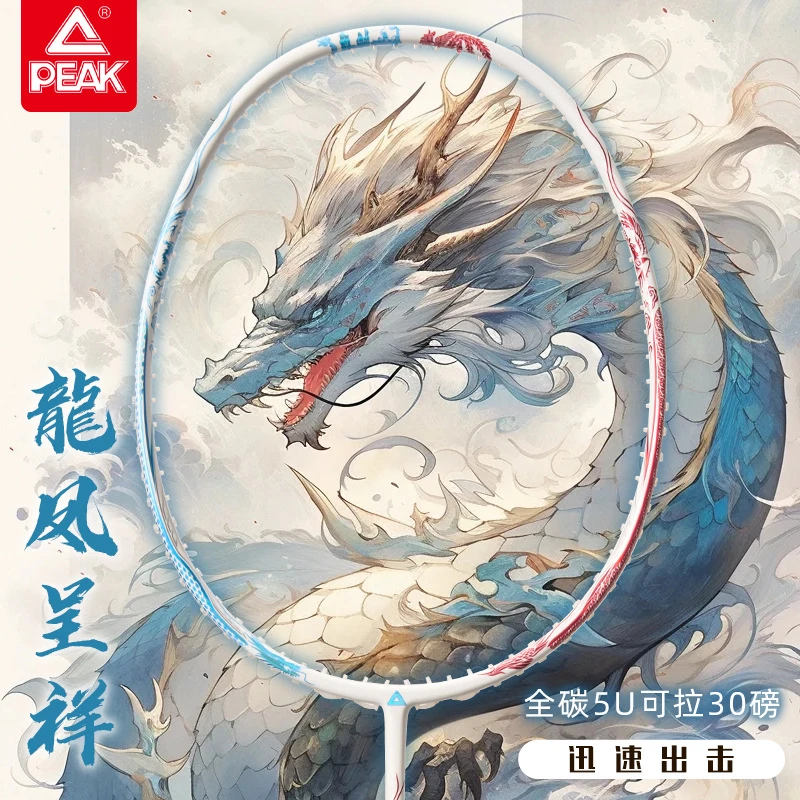匹克羽毛球拍全碳素单拍5U龙凤呈祥系列碳纤维攻守兼备型羽毛拍