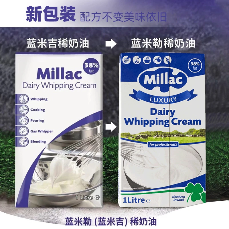 蓝风车淡奶油1L英国进口蓝米吉稀奶油蓝米勒动物性家用烘焙原材料