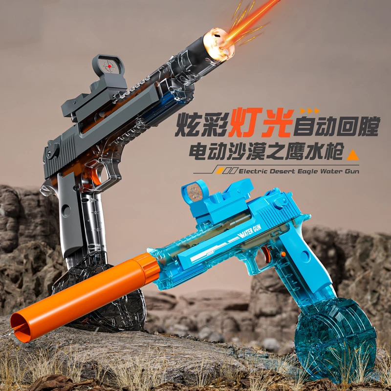 火光水枪电动连发手自一体后座力无痛感沙漠之鹰玩具儿童夏日玩水