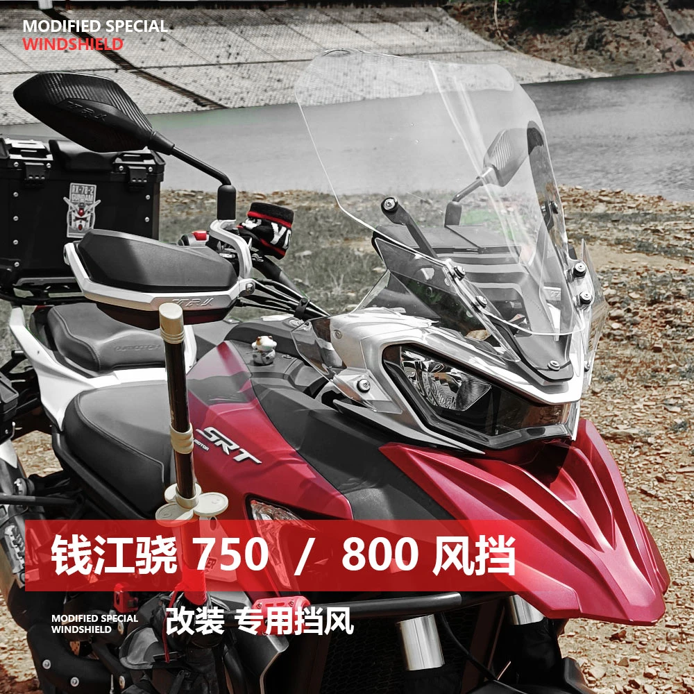 适用于摩托车钱江骁 750 加高风挡改装件骁800护胸前挡风玻璃配件