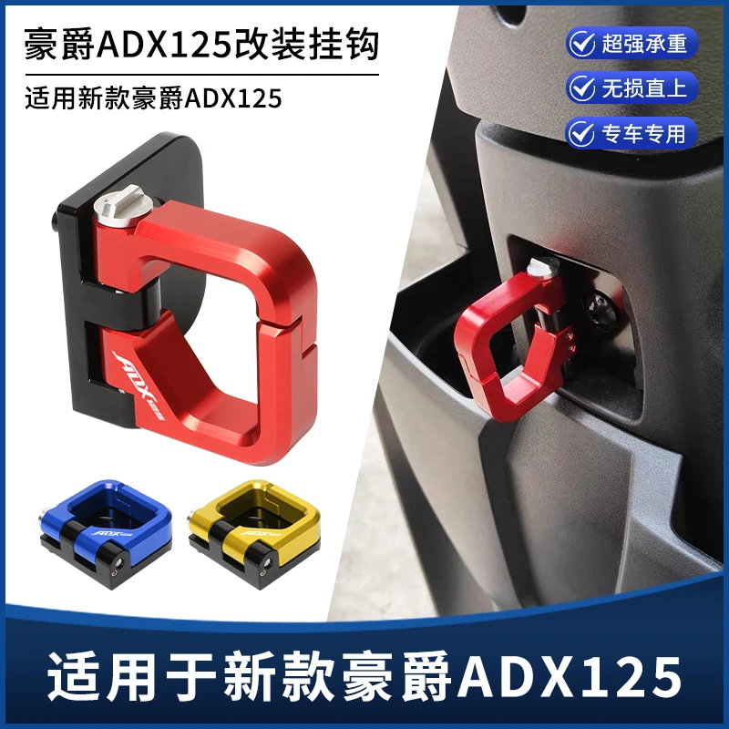 适用24年豪爵ADX125 改装CNC铝合金前置物自动回弹头盔挂钩配件