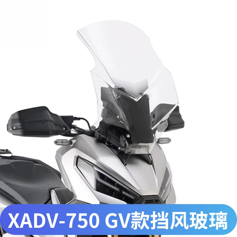 适用于本田750XADV挡风玻璃前挡风风挡GV款改装加厚加高风镜风挡