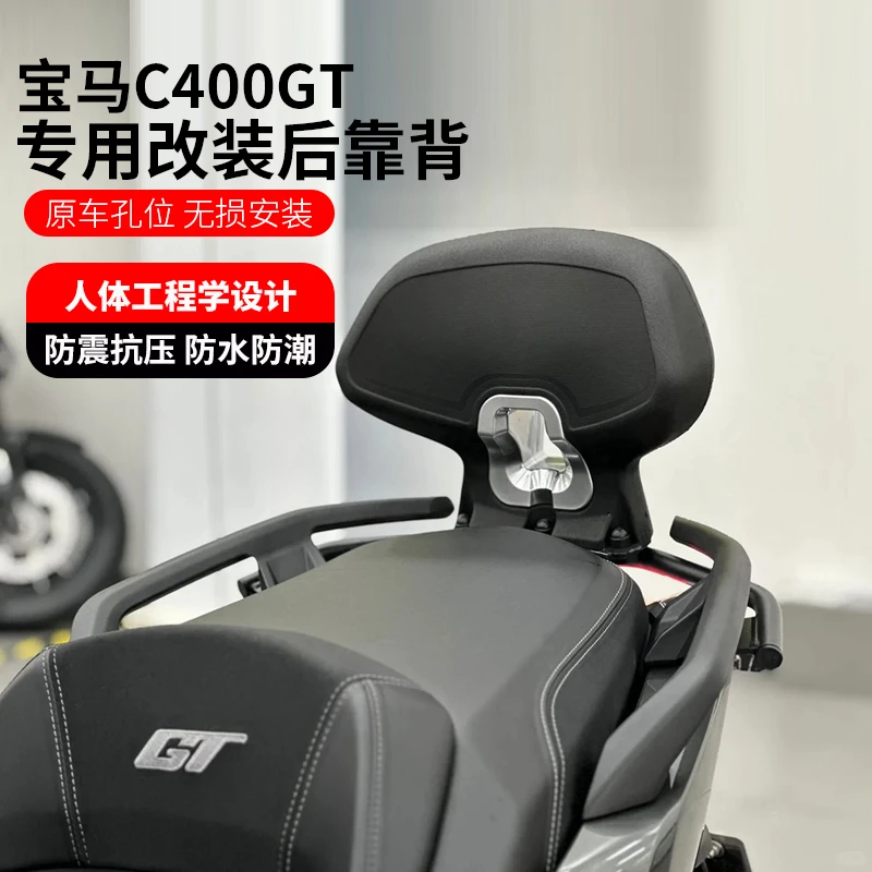 适用于宝马C400GT改装靠背无极350 Sr4改装靠背带入腰靠乘客靠背