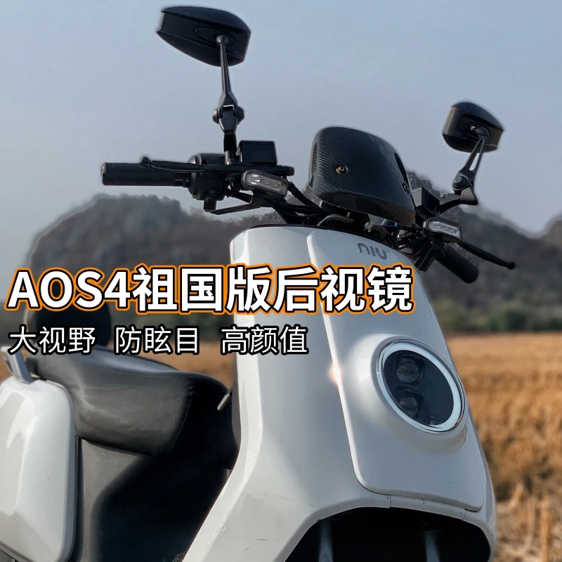 AOS4后视镜日本祖国小牛九号雅迪爱玛台铃电动车反光镜摩托车通用
