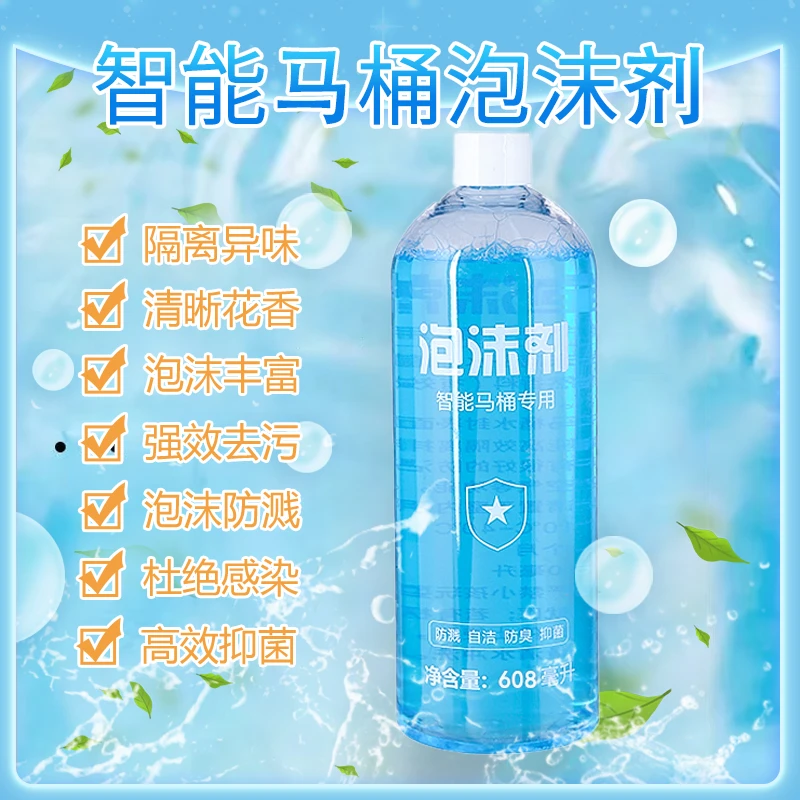 智能马桶泡沫液发泡剂泡沫盾补充剂防臭防溅抑菌水通用泡泡补充液