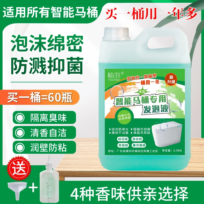 智能马桶泡沫液发泡剂泡沫盾补充剂防臭防溅抑菌水通用泡泡补充液
