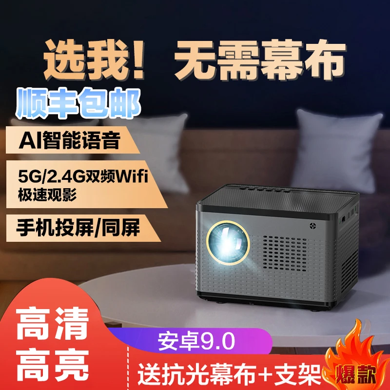 欧乐思5G旗舰智能投影仪家用高清超清投影机3D家庭投影仪便携投影