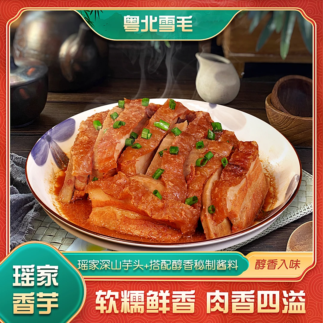 韶关状元厚切 梅菜扣肉+香芋扣肉2-4碗装 冷链运输加热即食
