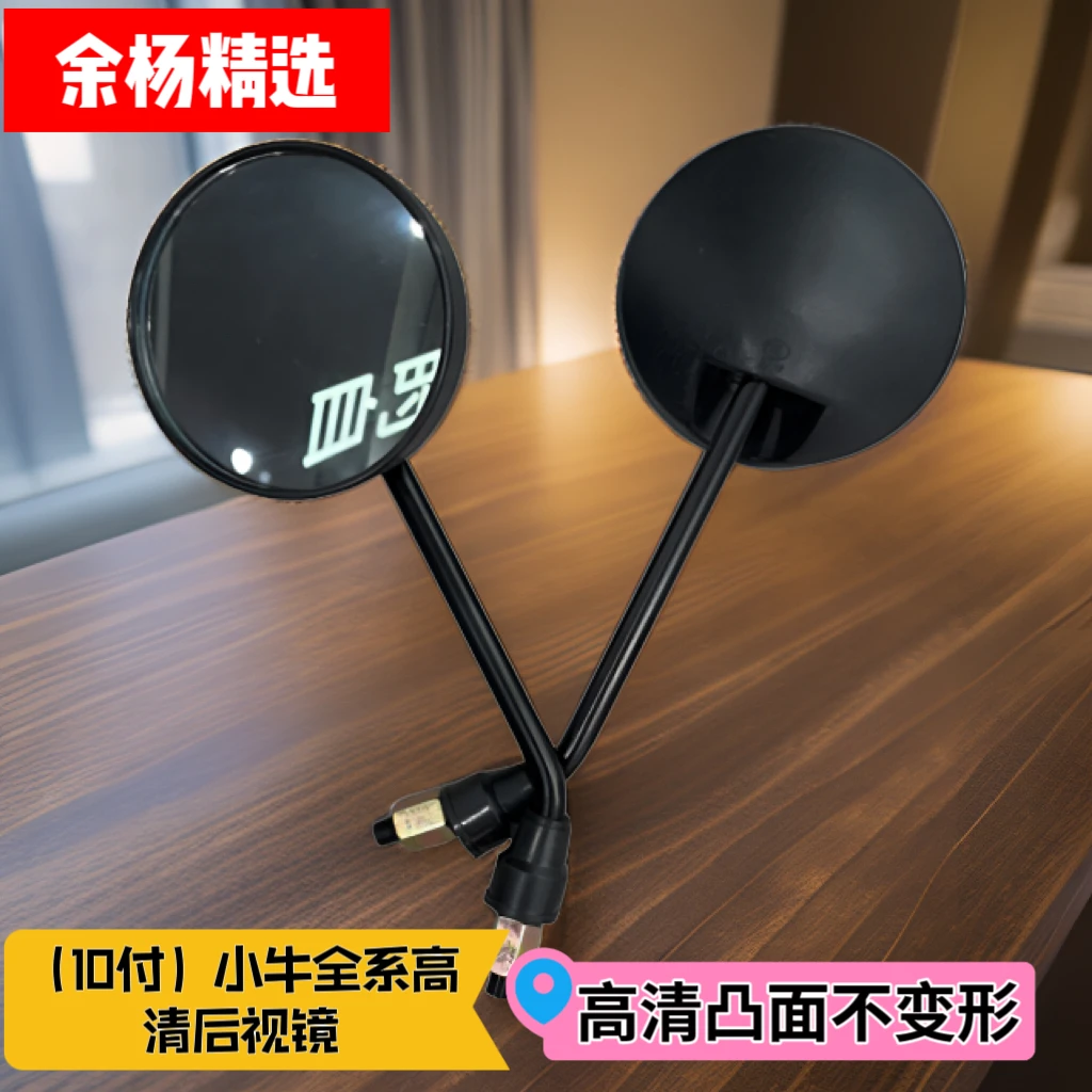 （10付）伊度部件/一级市场/小牛款高清蓝边凸面反光镜