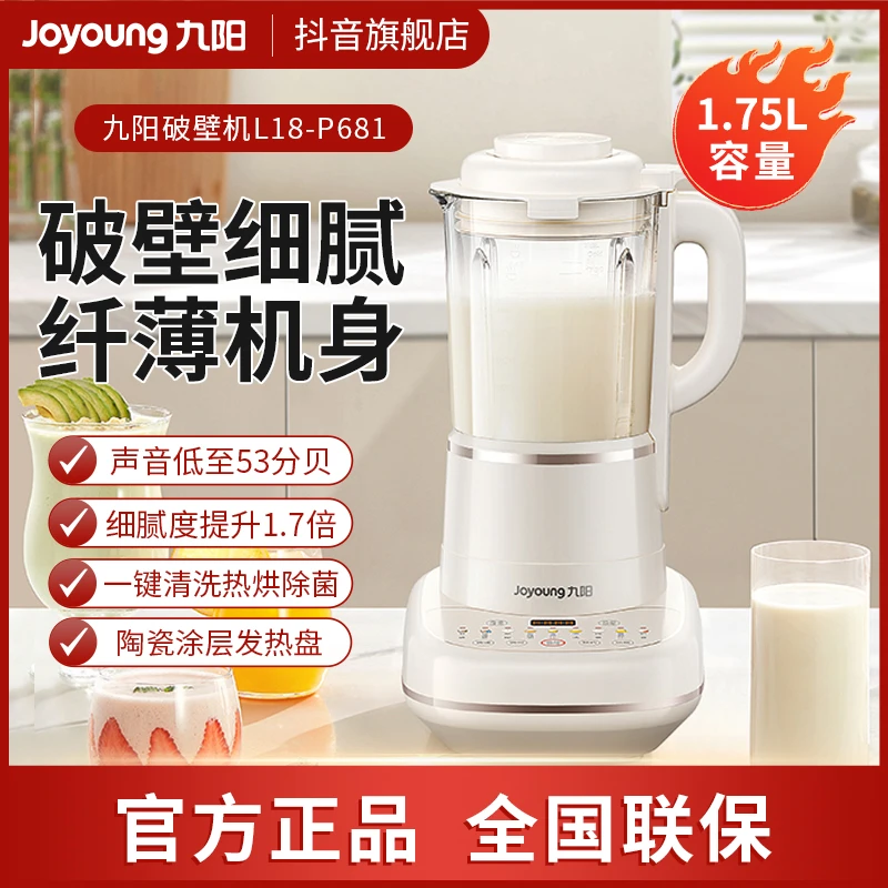 九阳新款破壁机多功能过滤大容量家用全自动小型降噪免煮低音P681