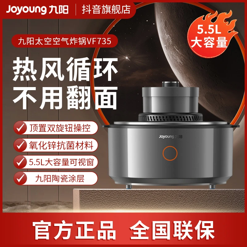 九阳空气炸锅不用翻面无油烹饪家用全自动低脂多功能网红大容量