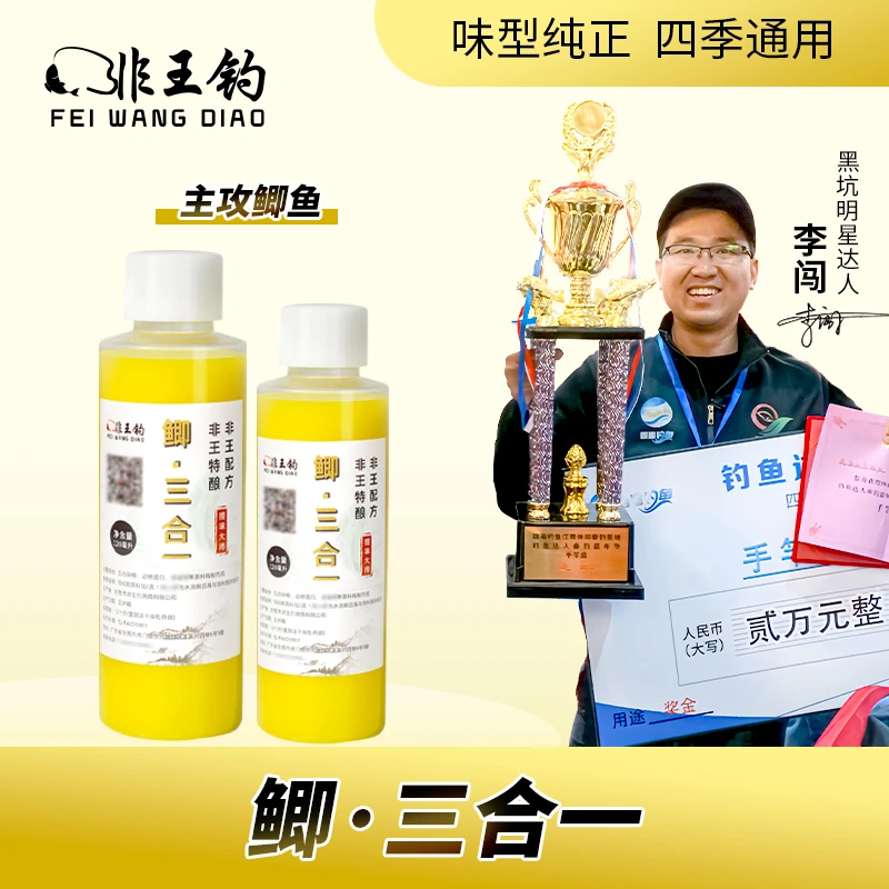非王钓散炮添加剂三合一快速聚鱼黑坑专用留鱼一瓶搞定味鲫鱼小药
