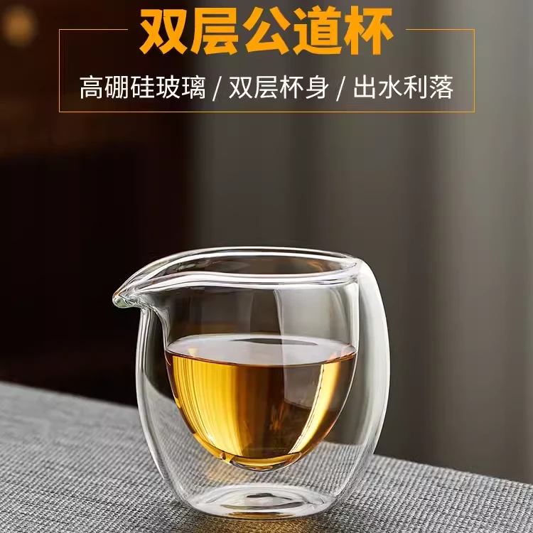 高档双层玻璃茶海玻璃茶具分茶器不烫手公道杯茶具配件茶杯主人杯