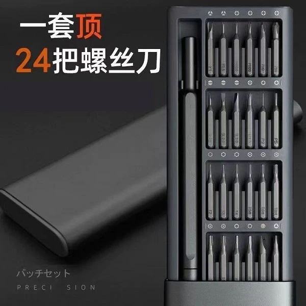 【新疆包邮】24合一家用合金螺丝刀套装多功能维修工具电脑手机维修