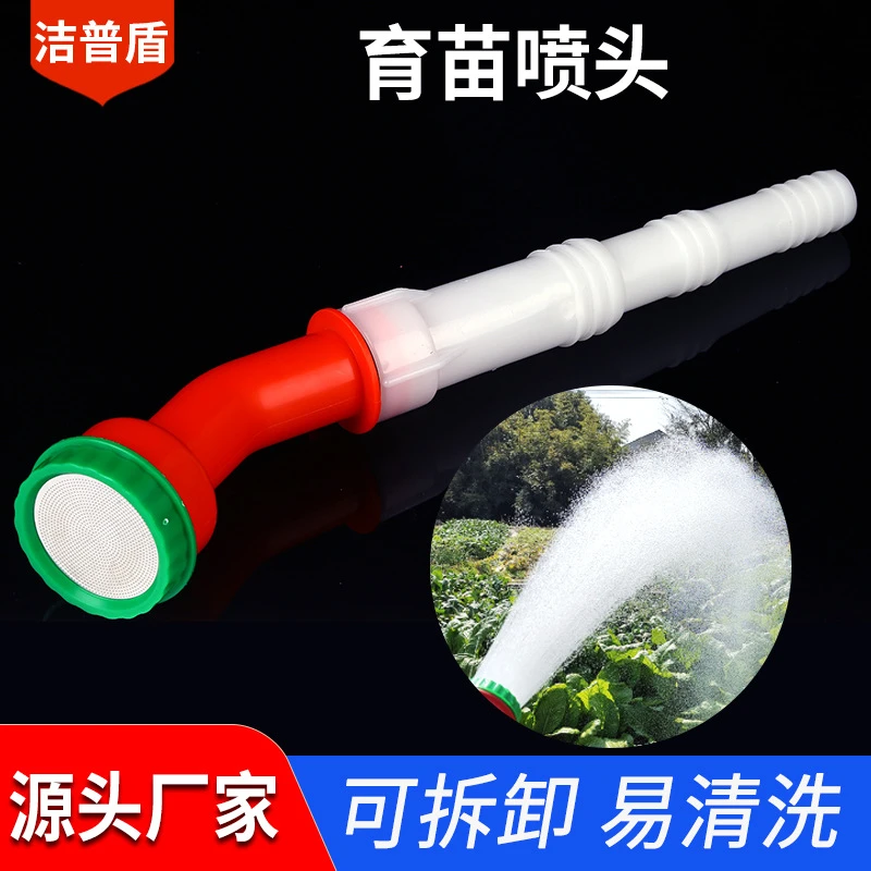 【新疆包邮】浇花浇菜育苗苗床喷头农业灌溉水管喷头喷雾水枪花洒