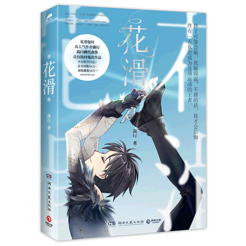 花滑 新华书店正版