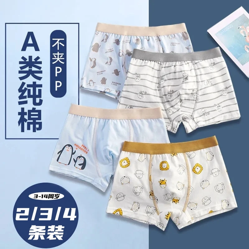 纯棉A类儿童内裤透气亲肤男童内裤舒适抑菌网孔底裆小男孩子内裤
